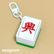 Heng Ong Huat Mahjong Clicker Keychain